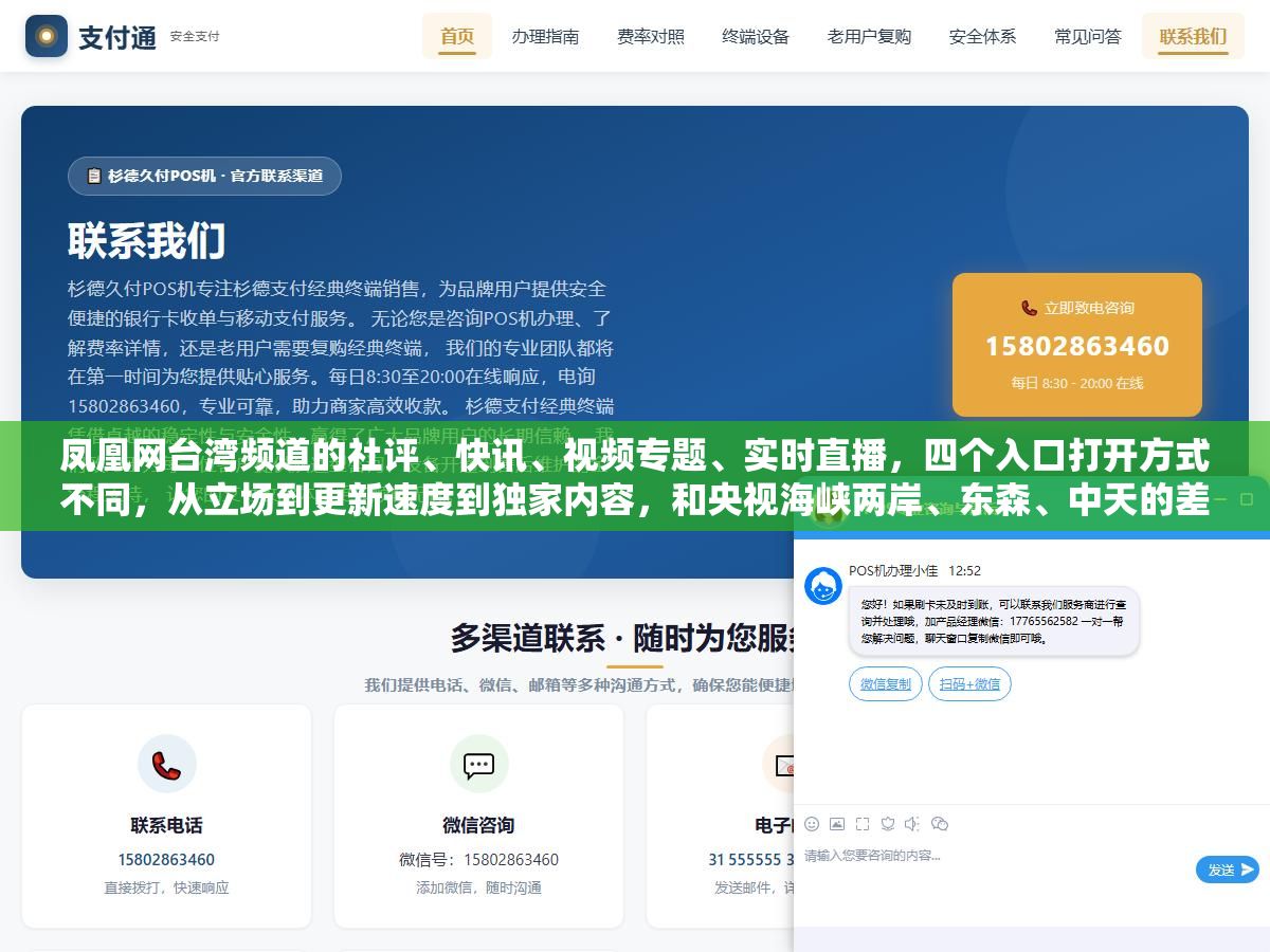 凤凰网台湾频道的社评、快讯、视频专题、实时直播,四个入口打开方式不同,从立场到更新速度到独家内容,和央视海峡两岸、东森、中天的差别有多大 3 - 凤凰网台湾频道的社评、快讯、视频专题、实时直播,四个入口打开方式不同,从立场到更新速度到独家内容,和央视海峡两岸、东森、中天的差别有多大 - UC建站系统