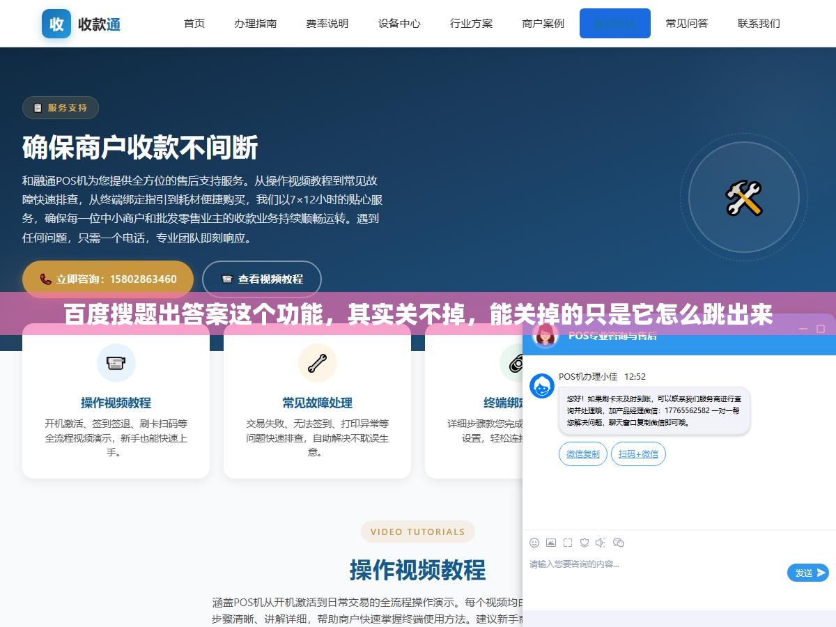 3 - 百度搜题出答案这个功能，其实关不掉，能关掉的只是它怎么跳出来 - UC建站系统