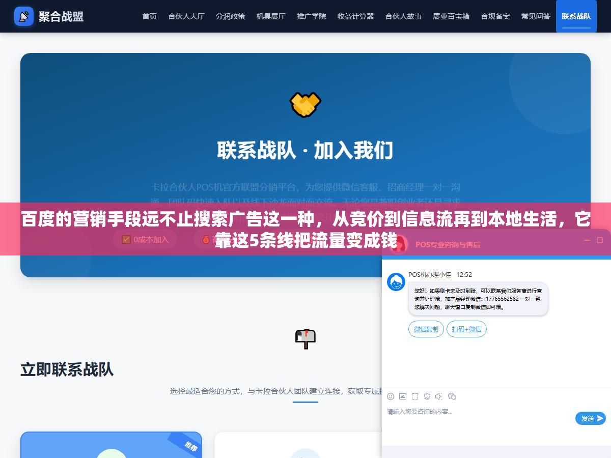 2 - 百度的营销手段远不止搜索广告这一种，从竞价到信息流再到本地生活，它靠这5条线把流量变成钱 - UC建站系统
