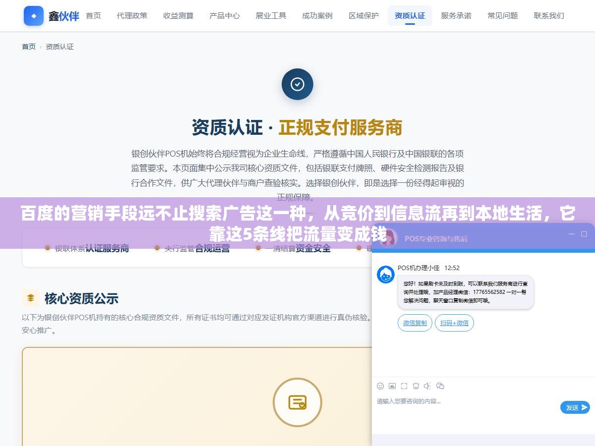 1 - 百度的营销手段远不止搜索广告这一种，从竞价到信息流再到本地生活，它靠这5条线把流量变成钱 - UC建站系统