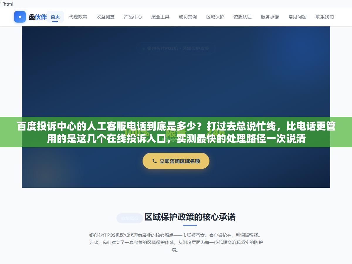 2 - 百度投诉中心的人工客服电话到底是多少？打过去总说忙线，比电话更管用的是这几个在线投诉入口，实测最快的处理路径一次说清 - UC建站系统