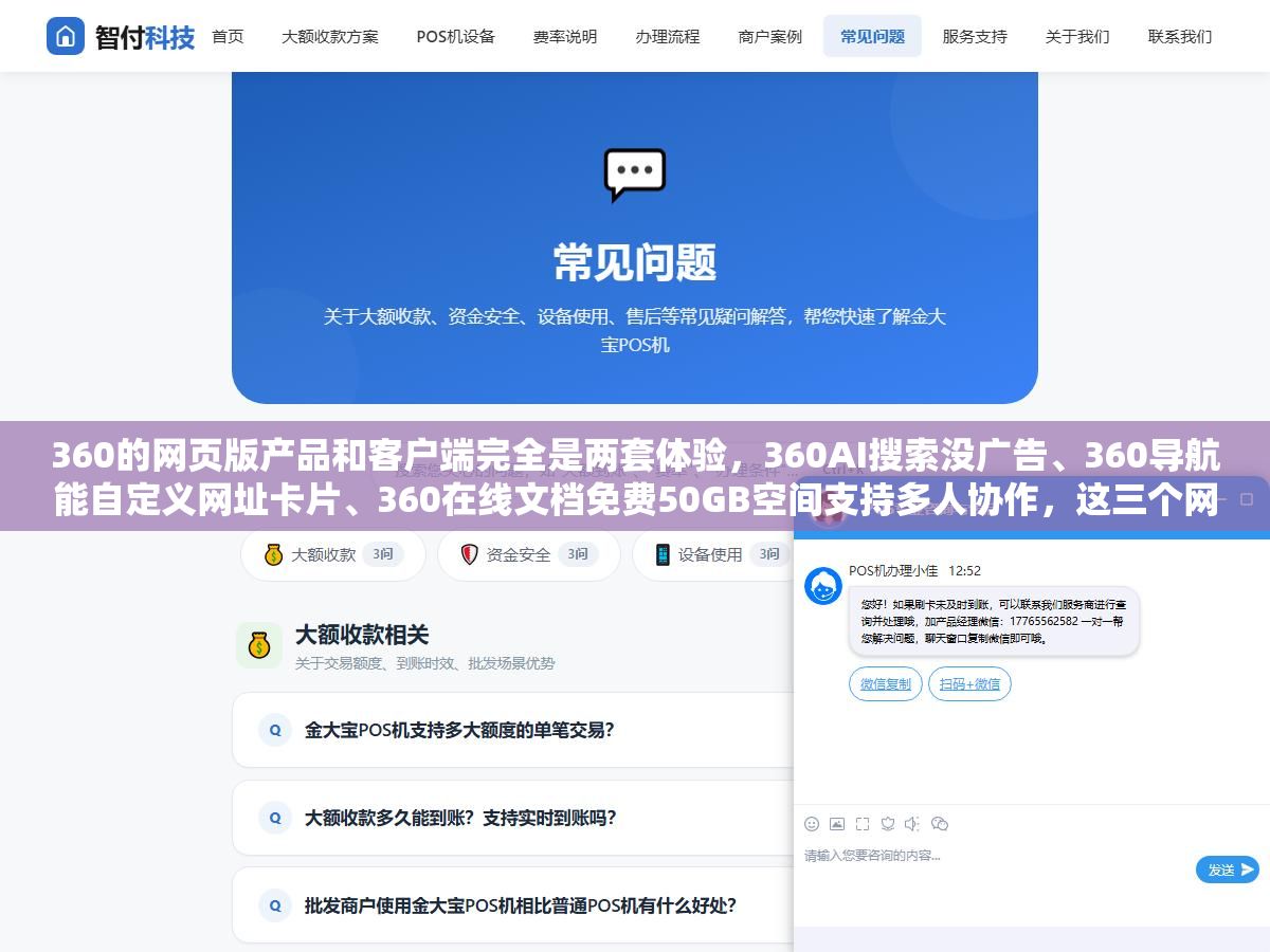 360的网页版产品和客户端完全是两套体验,360AI搜索没广告、360导航能自定义网址卡片、360在线文档免费50GB空间支持多人协作,这三个网页工具装都不用装打开浏览器就能用,跟装完客户端弹窗推全家桶的那个360像两家公司做的 2 - 360的网页版产品和客户端完全是两套体验,360AI搜索没广告、360导航能自定义网址卡片、360在线文档免费50GB空间支持多人协作,这三个网页工具装都不用装打开浏览器就能用,跟装完客户端弹窗推全家桶的那个360像两家公司做的 - UC建站系统