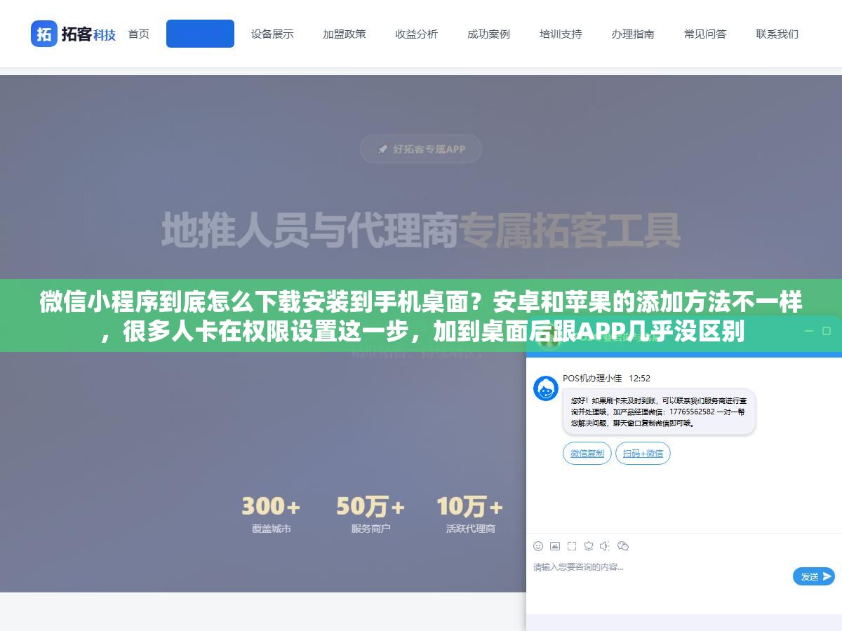 微信小程序到底怎么下载安装到手机桌面?安卓和苹果的添加方法不一样,很多人卡在权限设置这一步,加到桌面后跟APP几乎没区别 2 - 微信小程序到底怎么下载安装到手机桌面?安卓和苹果的添加方法不一样,很多人卡在权限设置这一步,加到桌面后跟APP几乎没区别 - UC建站系统