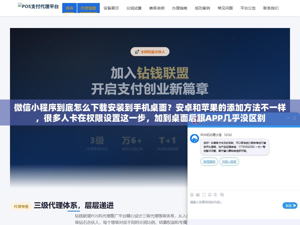 微信小程序到底怎么下载安装到手机桌面?安卓和苹果的添加方法不一样,很多人卡在权限设置这一步,加到桌面后跟APP几乎没区别 3 - 微信小程序到底怎么下载安装到手机桌面?安卓和苹果的添加方法不一样,很多人卡在权限设置这一步,加到桌面后跟APP几乎没区别 - UC建站系统