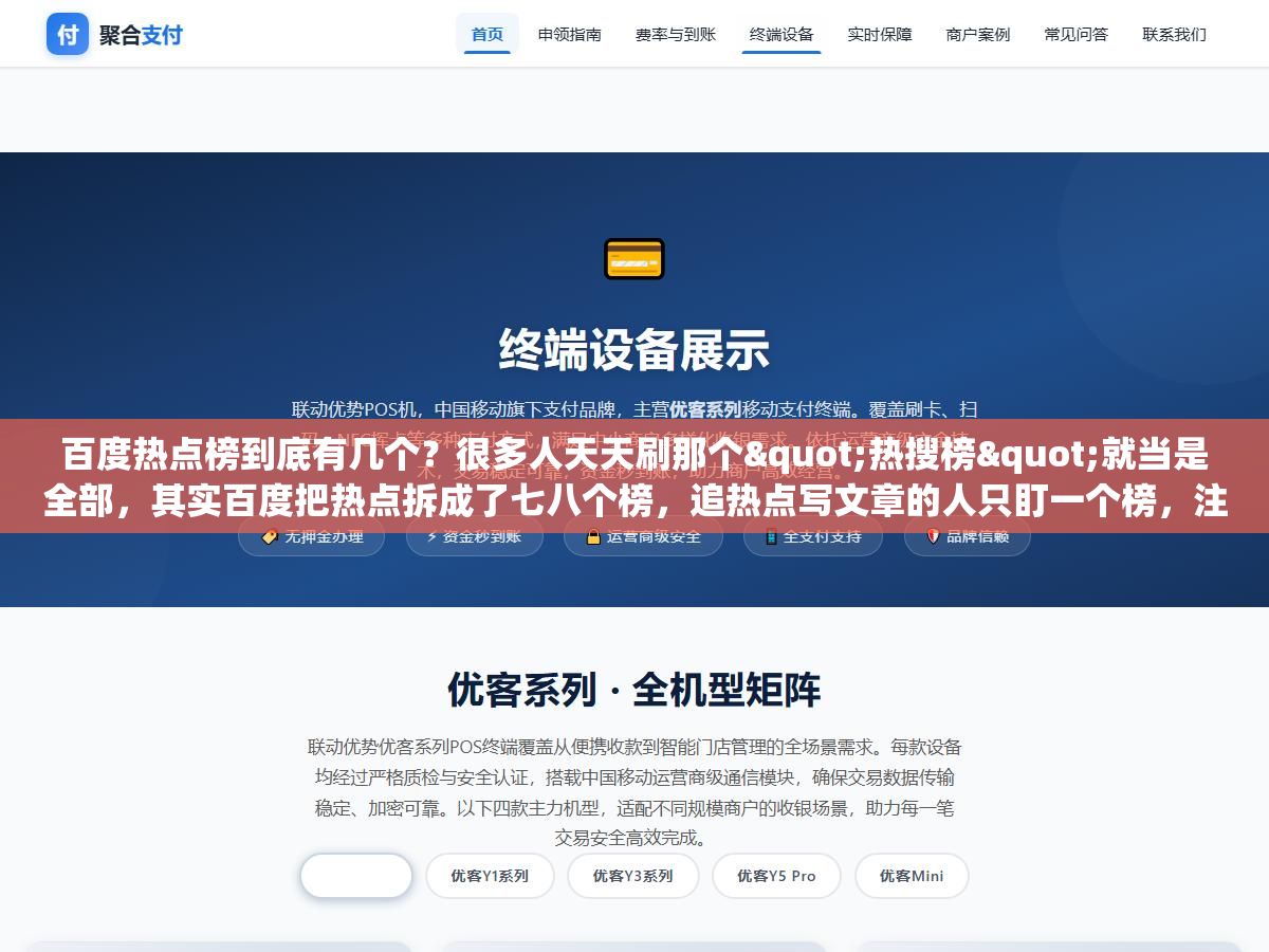 百度热点榜到底有几个?很多人天天刷那个"热搜榜"就当是全部,其实百度把热点拆成了七八个榜,追热点写文章的人只盯一个榜,注定要漏掉一大半选题 3 - 百度热点榜到底有几个?很多人天天刷那个"热搜榜"就当是全部,其实百度把热点拆成了七八个榜,追热点写文章的人只盯一个榜,注定要漏掉一大半选题 - UC建站系统