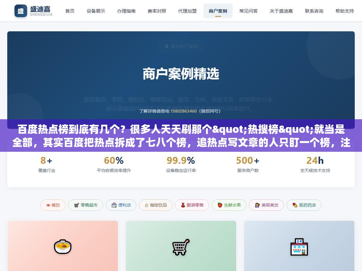 百度热点榜到底有几个?很多人天天刷那个"热搜榜"就当是全部,其实百度把热点拆成了七八个榜,追热点写文章的人只盯一个榜,注定要漏掉一大半选题 1 - 百度热点榜到底有几个?很多人天天刷那个"热搜榜"就当是全部,其实百度把热点拆成了七八个榜,追热点写文章的人只盯一个榜,注定要漏掉一大半选题 - UC建站系统