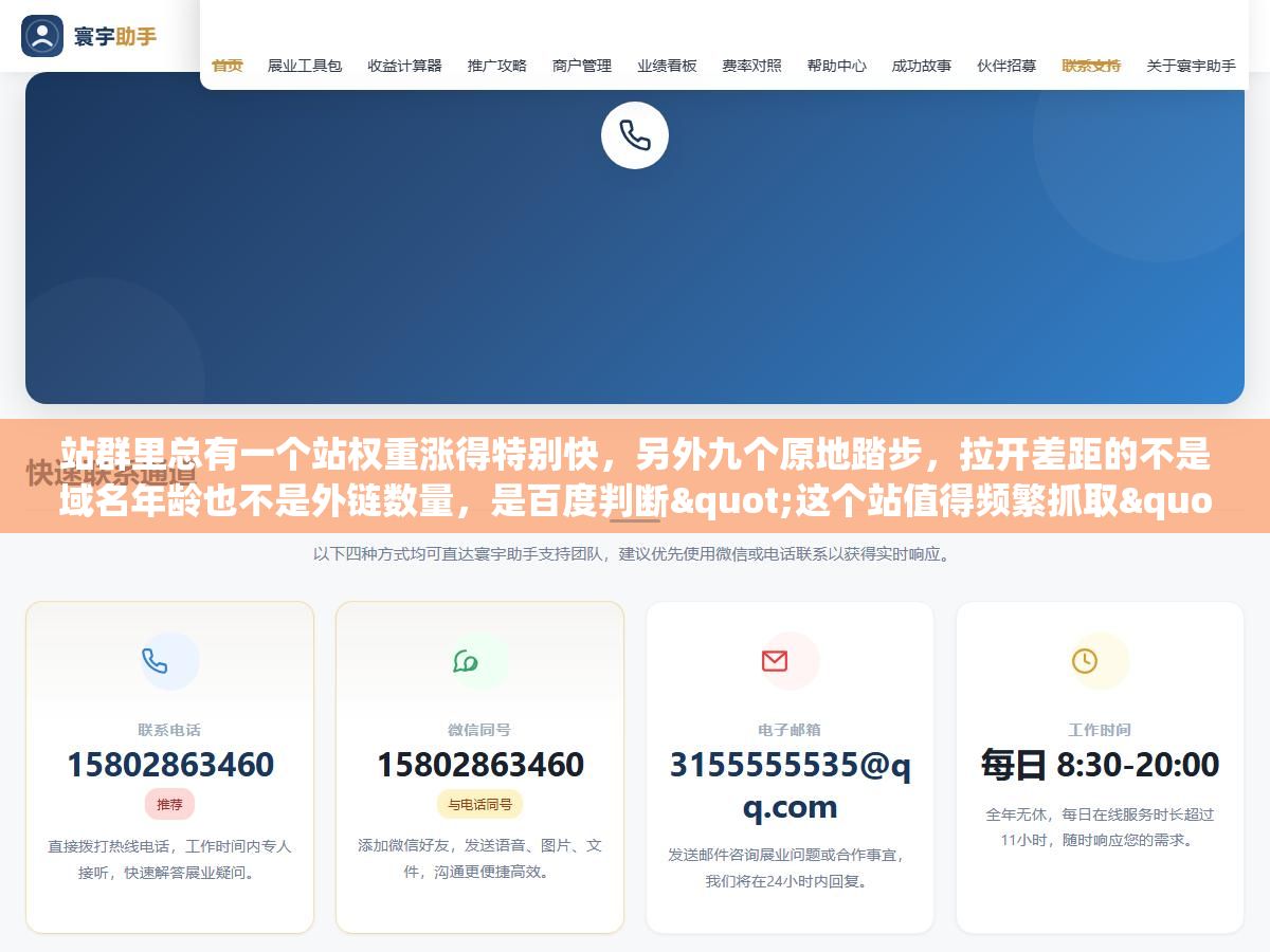 站群里总有一个站权重涨得特别快，另外九个原地踏步，拉开差距的不是域名年龄也不是外链数量，是百度判断"这个站值得频繁抓取"的那几个信号你做对了吗