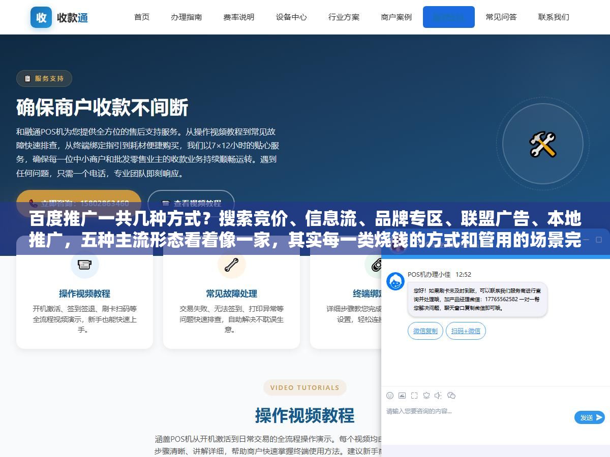 百度推广一共几种方式?搜索竞价、信息流、品牌专区、联盟广告、本地推广,五种主流形态看着像一家,其实每一类烧钱的方式和管用的场景完全两码事 2 - 百度推广一共几种方式?搜索竞价、信息流、品牌专区、联盟广告、本地推广,五种主流形态看着像一家,其实每一类烧钱的方式和管用的场景完全两码事 - UC建站系统