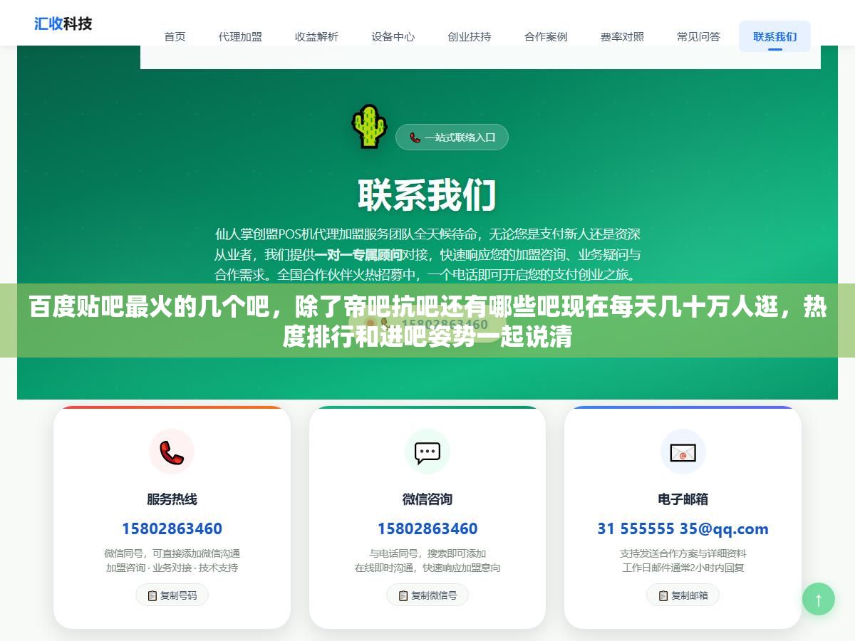 百度贴吧最火的几个吧,除了帝吧抗吧还有哪些吧现在每天几十万人逛,热度排行和进吧姿势一起说清 2 - 百度贴吧最火的几个吧,除了帝吧抗吧还有哪些吧现在每天几十万人逛,热度排行和进吧姿势一起说清 - UC建站系统