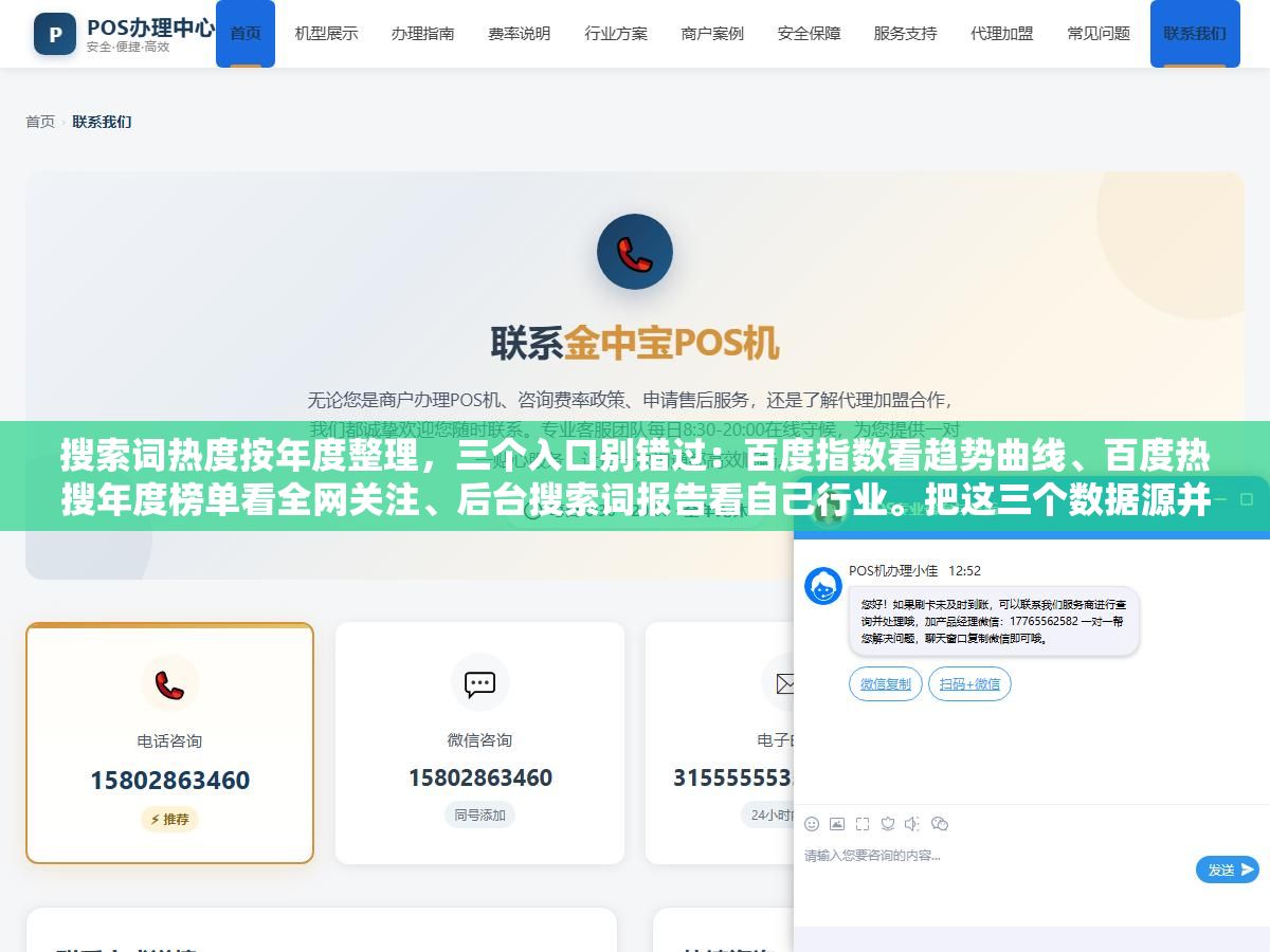 搜索词热度按年度整理，三个入口别错过：百度指数看趋势曲线、百度热搜年度榜单看全网关注、后台搜索词报告看自己行业。把这三个数据源并到一起，你才知道流量每年往哪走、什么时候该抢什么词