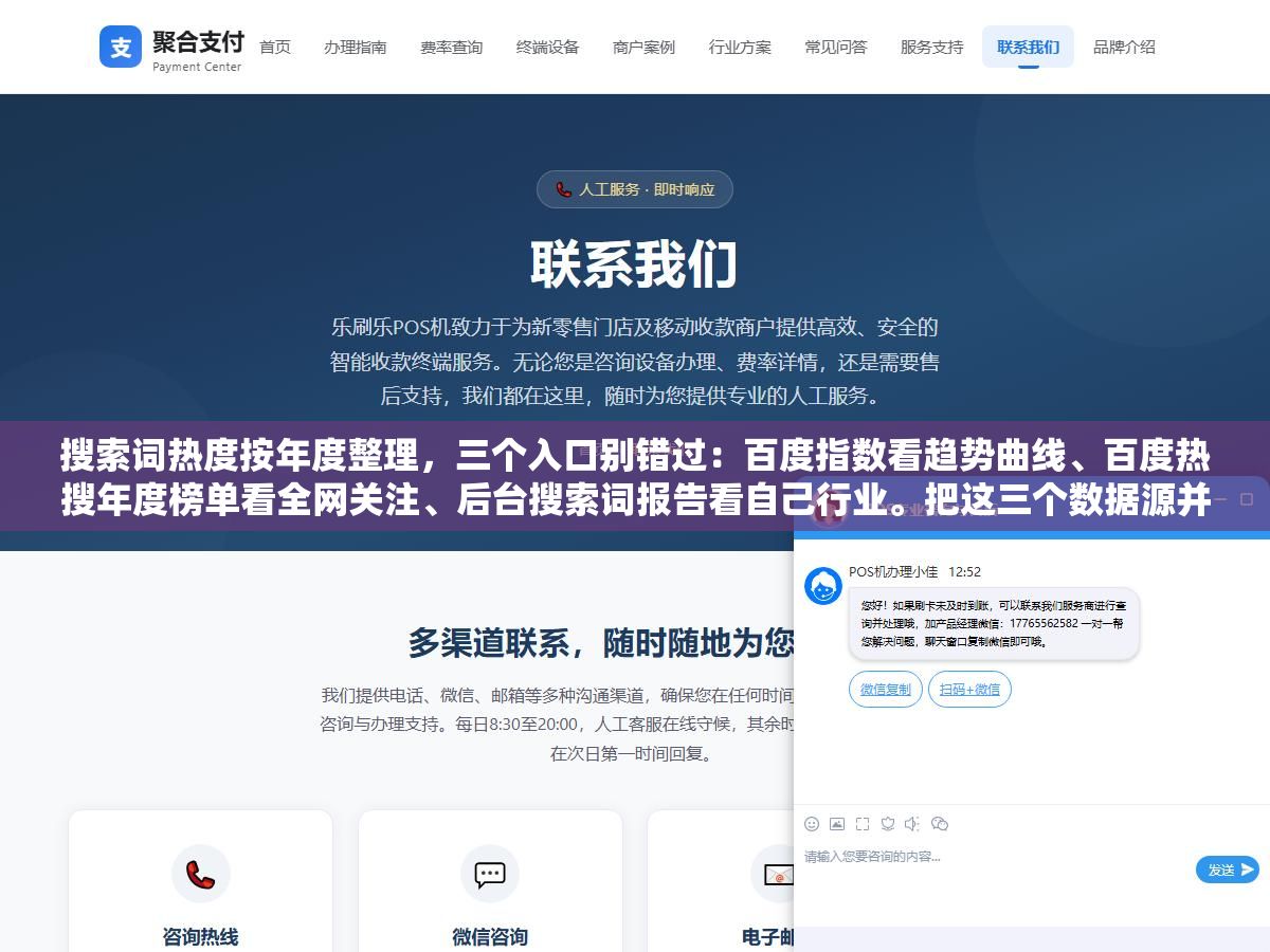 3 - 搜索词热度按年度整理，三个入口别错过：百度指数看趋势曲线、百度热搜年度榜单看全网关注、后台搜索词报告看自己行业。把这三个数据源并到一起，你才知道流量每年往哪走、什么时候该抢什么词 - UC建站系统