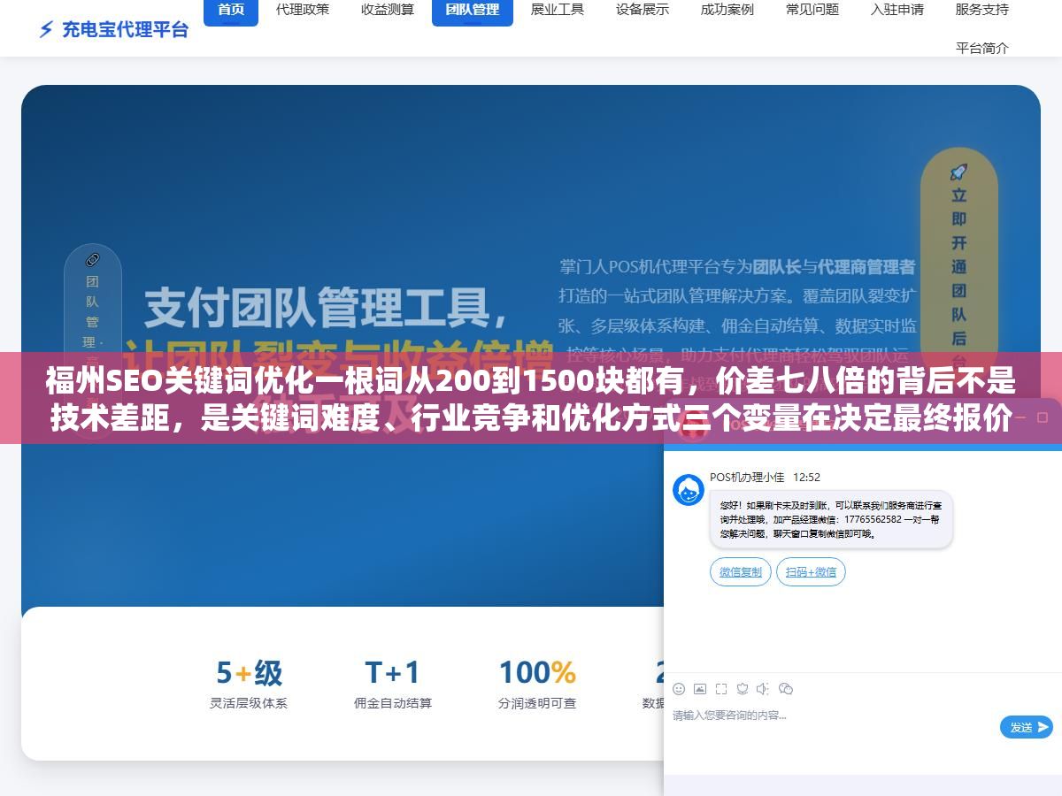 2 - 福州SEO关键词优化一根词从200到1500块都有，价差七八倍的背后不是技术差距，是关键词难度、行业竞争和优化方式三个变量在决定最终报价 - UC建站系统