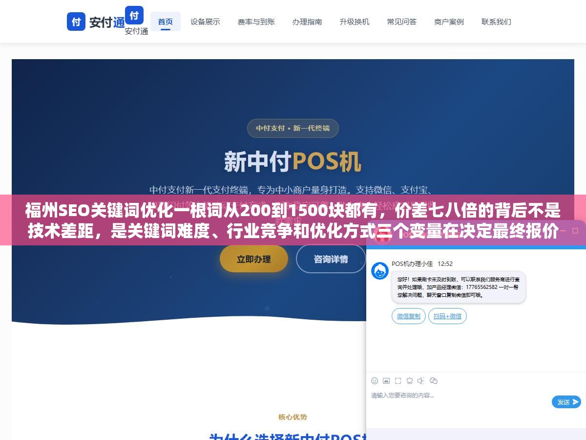 3 - 福州SEO关键词优化一根词从200到1500块都有，价差七八倍的背后不是技术差距，是关键词难度、行业竞争和优化方式三个变量在决定最终报价 - UC建站系统