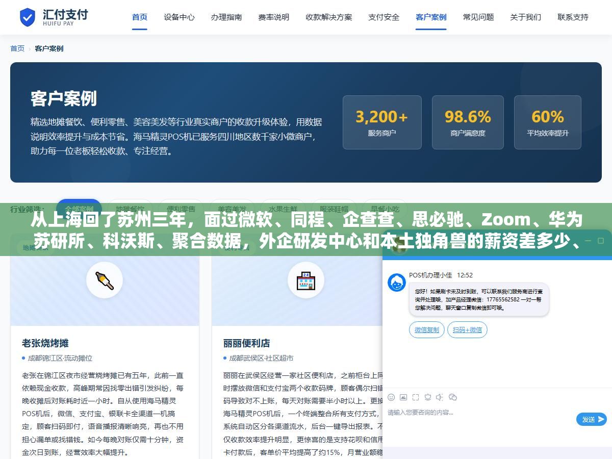 从上海回了苏州三年,面过微软、同程、企查查、思必驰、Zoom、华为苏研所、科沃斯、聚合数据,外企研发中心和本土独角兽的薪资差多少、公积金交多少、加班到几点、技术栈偏什么方向,一份真实的苏州互联网公司名单和面试体验 3 - 从上海回了苏州三年,面过微软、同程、企查查、思必驰、Zoom、华为苏研所、科沃斯、聚合数据,外企研发中心和本土独角兽的薪资差多少、公积金交多少、加班到几点、技术栈偏什么方向,一份真实的苏州互联网公司名单和面试体验 - UC建站系统