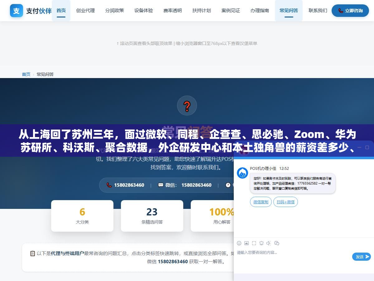 从上海回了苏州三年,面过微软、同程、企查查、思必驰、Zoom、华为苏研所、科沃斯、聚合数据,外企研发中心和本土独角兽的薪资差多少、公积金交多少、加班到几点、技术栈偏什么方向,一份真实的苏州互联网公司名单和面试体验 2 - 从上海回了苏州三年,面过微软、同程、企查查、思必驰、Zoom、华为苏研所、科沃斯、聚合数据,外企研发中心和本土独角兽的薪资差多少、公积金交多少、加班到几点、技术栈偏什么方向,一份真实的苏州互联网公司名单和面试体验 - UC建站系统