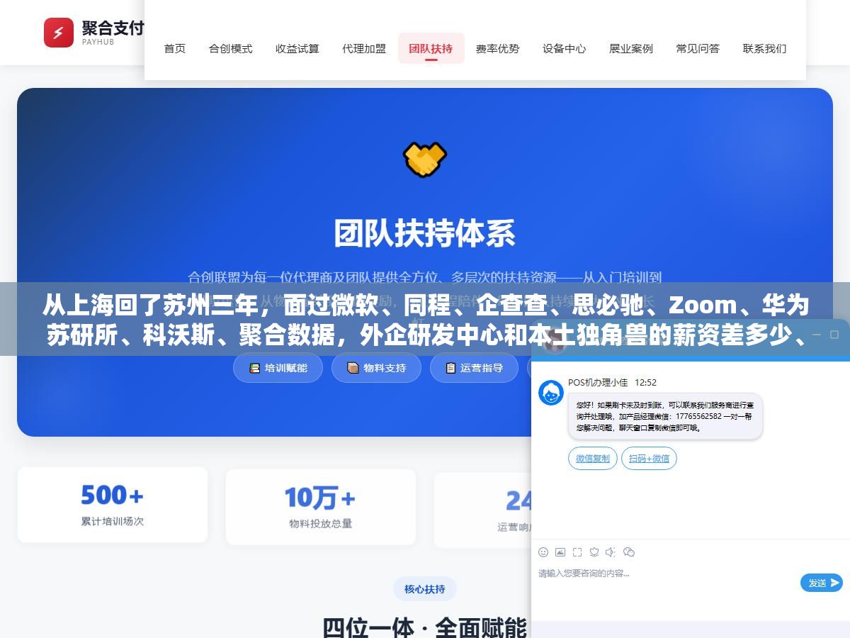 从上海回了苏州三年，面过微软、同程、企查查、思必驰、Zoom、华为苏研所、科沃斯、聚合数据，外企研发中心和本土独角兽的薪资差多少、公积金交多少、加班到几点、技术栈偏什么方向，一份真实的苏州互联网公司名单和面试体验