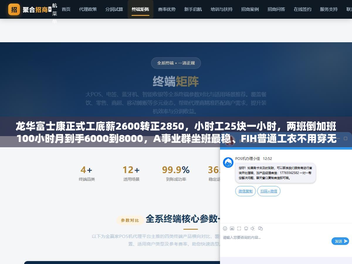 龙华富士康正式工底薪2600转正2850，小时工25块一小时，两班倒加班100小时月到手6000到8000，A事业群坐班最稳、FIH普通工衣不用穿无尘服