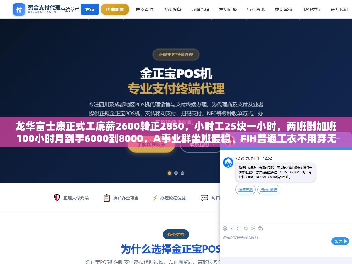 2 - 龙华富士康正式工底薪2600转正2850，小时工25块一小时，两班倒加班100小时月到手6000到8000，A事业群坐班最稳、FIH普通工衣不用穿无尘服 - UC建站系统