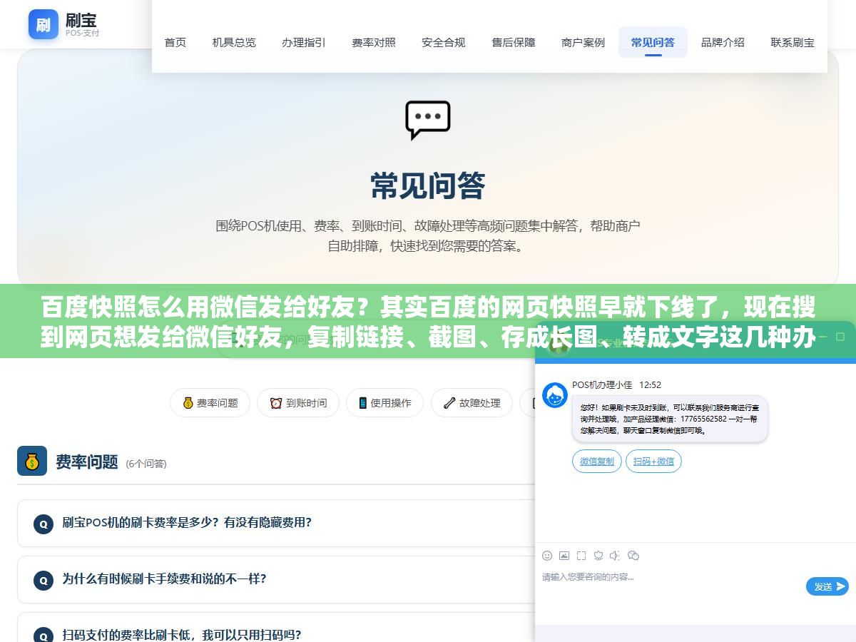 百度快照怎么用微信发给好友?其实百度的网页快照早就下线了,现在搜到网页想发给微信好友,复制链接、截图、存成长图、转成文字这几种办法里,最快的是复制链接,最稳的是截图,对方想点开看还得靠链接 2 - 百度快照怎么用微信发给好友?其实百度的网页快照早就下线了,现在搜到网页想发给微信好友,复制链接、截图、存成长图、转成文字这几种办法里,最快的是复制链接,最稳的是截图,对方想点开看还得靠链接 - UC建站系统