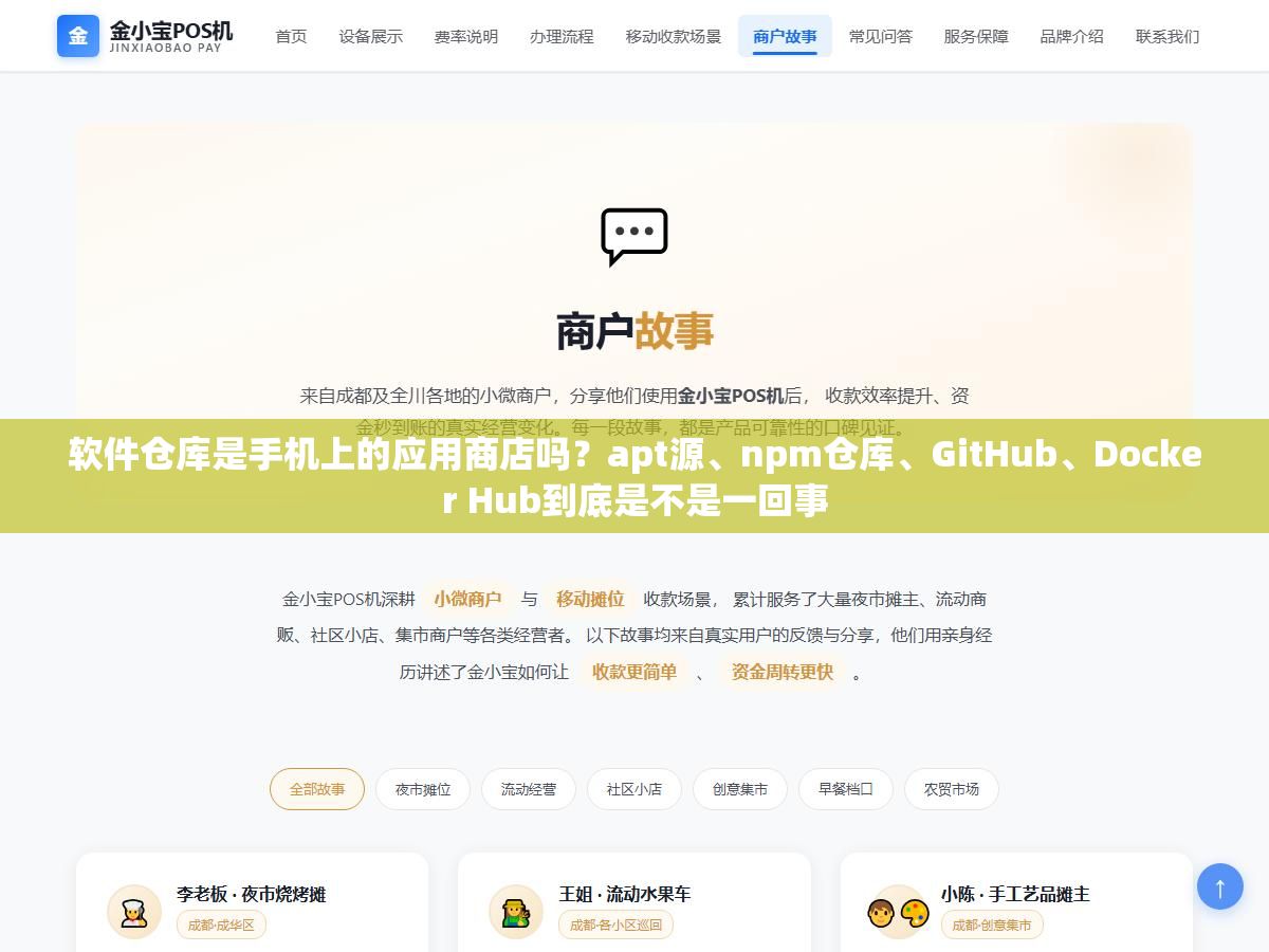 3 - 软件仓库是手机上的应用商店吗？apt源、npm仓库、GitHub、Docker Hub到底是不是一回事 - UC建站系统