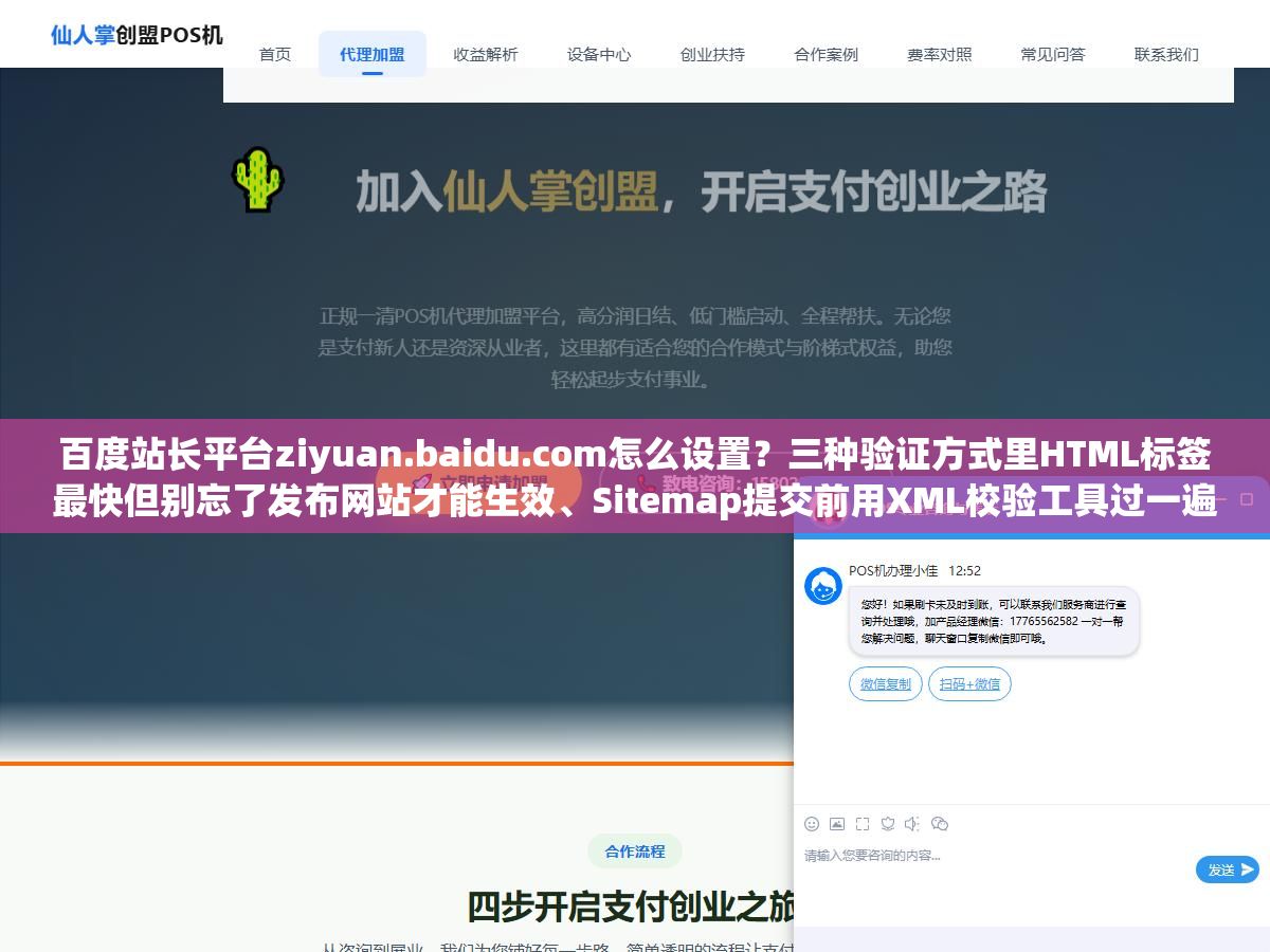 百度站长平台ziyuan.baidu.com怎么设置?三种验证方式里HTML标签最快但别忘了发布网站才能生效、Sitemap提交前用XML校验工具过一遍避免格式错误白提交、API主动推送每次最多2000条而且新站配额只有10万条 1 - 百度站长平台ziyuan.baidu.com怎么设置?三种验证方式里HTML标签最快但别忘了发布网站才能生效、Sitemap提交前用XML校验工具过一遍避免格式错误白提交、API主动推送每次最多2000条而且新站配额只有10万条 - UC建站系统