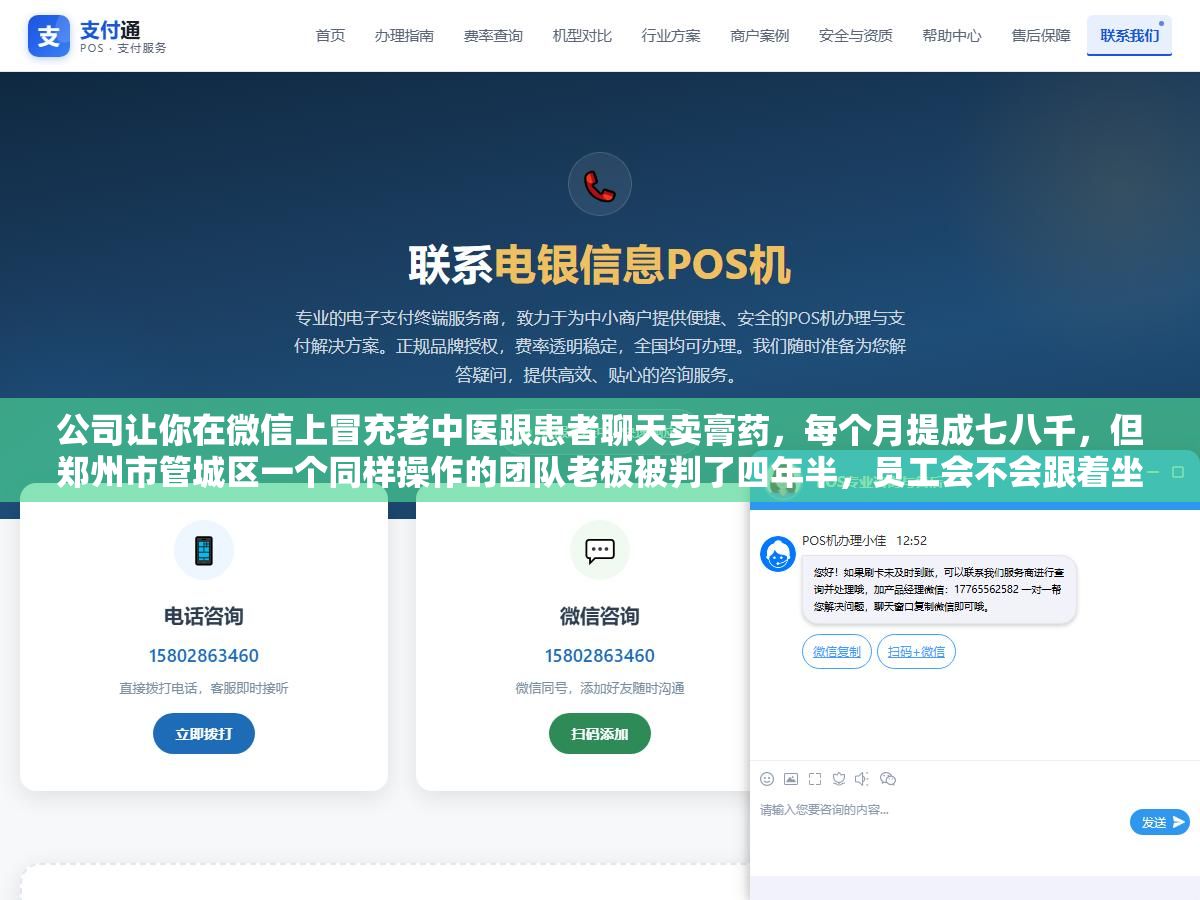 1 - 公司让你在微信上冒充老中医跟患者聊天卖膏药，每个月提成七八千，但郑州市管城区一个同样操作的团队老板被判了四年半，员工会不会跟着坐牢取决于三个关键细节 - UC建站系统