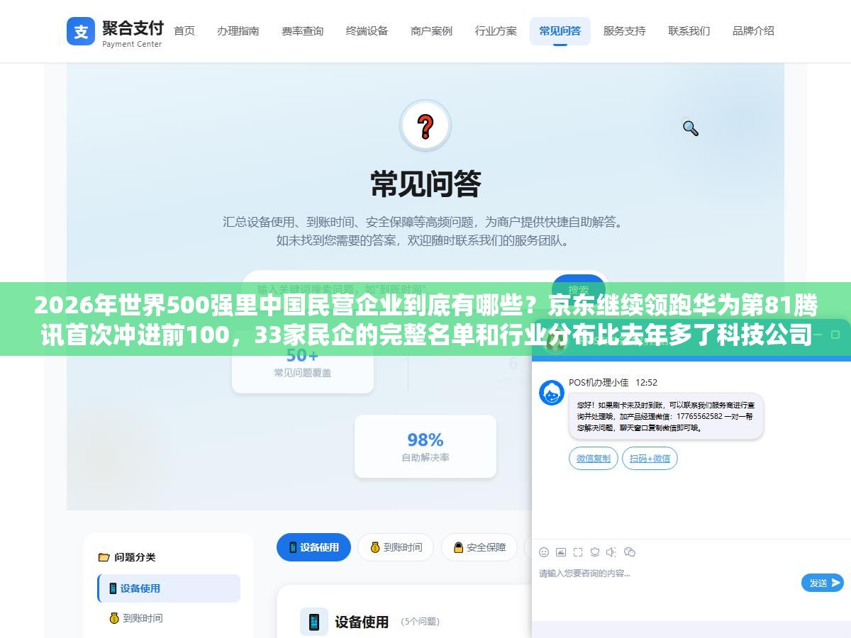 3 - 2026年世界500强里中国民营企业到底有哪些？京东继续领跑华为第81腾讯首次冲进前100，33家民企的完整名单和行业分布比去年多了科技公司少了房地产 - UC建站系统