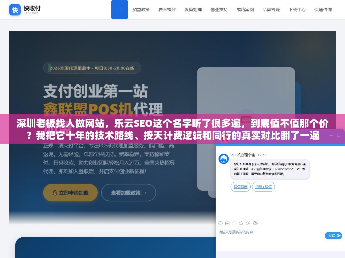 深圳老板找人做网站，乐云SEO这个名字听了很多遍，到底值不值那个价？我把它十年的技术路线、按天计费逻辑和同行的真实对比翻了一遍