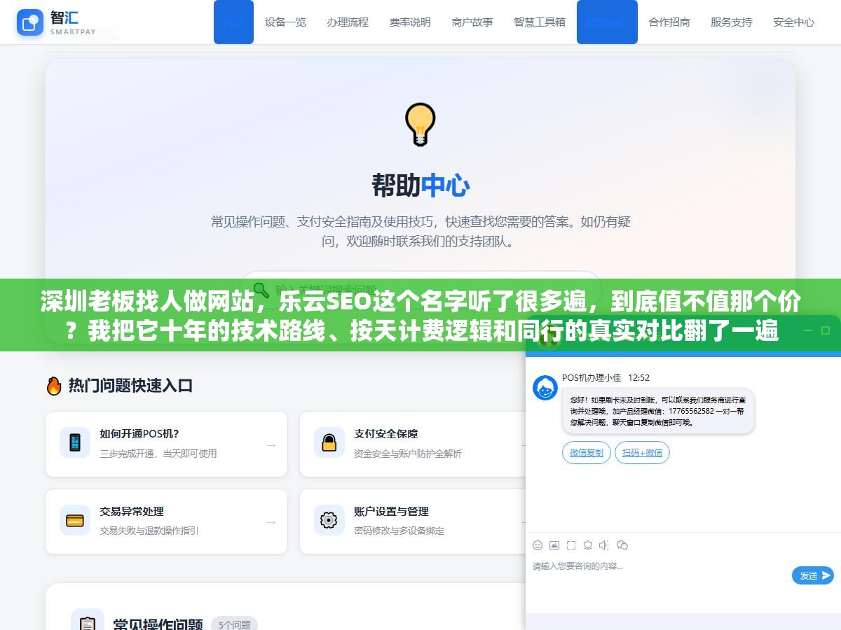 深圳老板找人做网站,乐云SEO这个名字听了很多遍,到底值不值那个价?我把它十年的技术路线、按天计费逻辑和同行的真实对比翻了一遍 2 - 深圳老板找人做网站,乐云SEO这个名字听了很多遍,到底值不值那个价?我把它十年的技术路线、按天计费逻辑和同行的真实对比翻了一遍 - UC建站系统