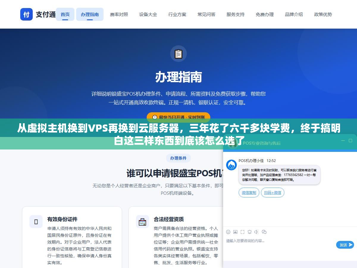 3 - 从虚拟主机换到VPS再换到云服务器，三年花了六千多块学费，终于搞明白这三样东西到底该怎么选了 - UC建站系统