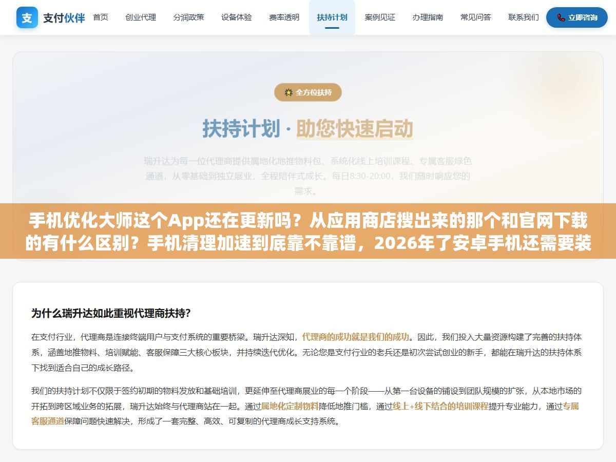 手机优化大师这个App还在更新吗?从应用商店搜出来的那个和官网下载的有什么区别?手机清理加速到底靠不靠谱,2026年了安卓手机还需要装这类第三方清理软件吗? 1 - 手机优化大师这个App还在更新吗?从应用商店搜出来的那个和官网下载的有什么区别?手机清理加速到底靠不靠谱,2026年了安卓手机还需要装这类第三方清理软件吗? - UC建站系统