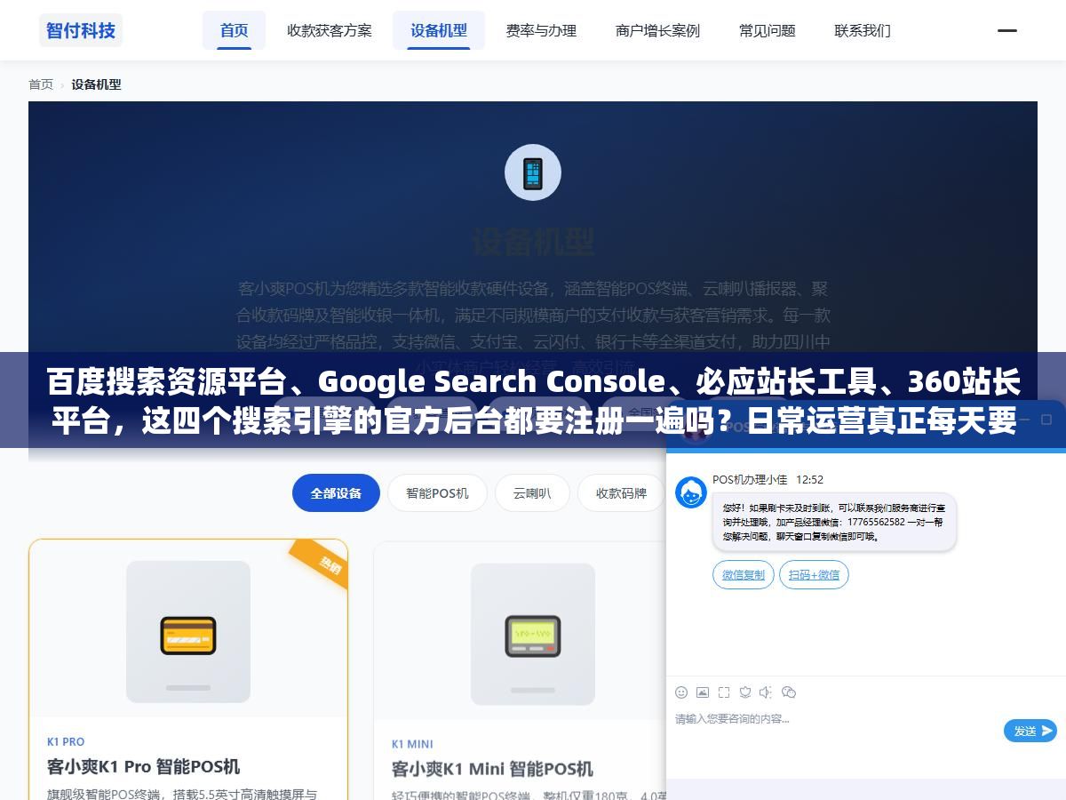 百度搜索资源平台、Google Search Console、必应站长工具、360站长平台，这四个搜索引擎的官方后台都要注册一遍吗？日常运营真正每天要看的其实只有两个数据面板，其余三个的作用是在出问题时帮你定位原因