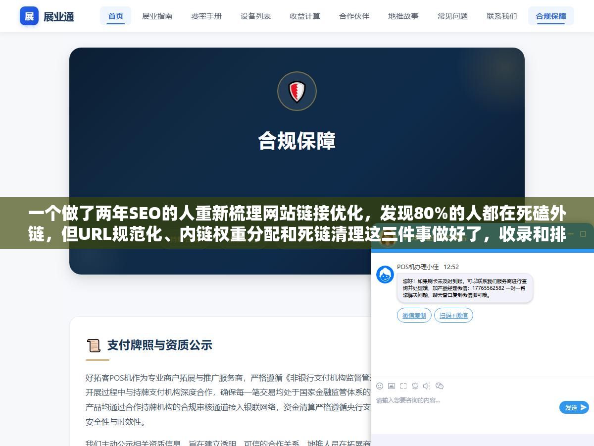 3 - 一个做了两年SEO的人重新梳理网站链接优化，发现80%的人都在死磕外链，但URL规范化、内链权重分配和死链清理这三件事做好了，收录和排名比外链来得更快 - UC建站系统