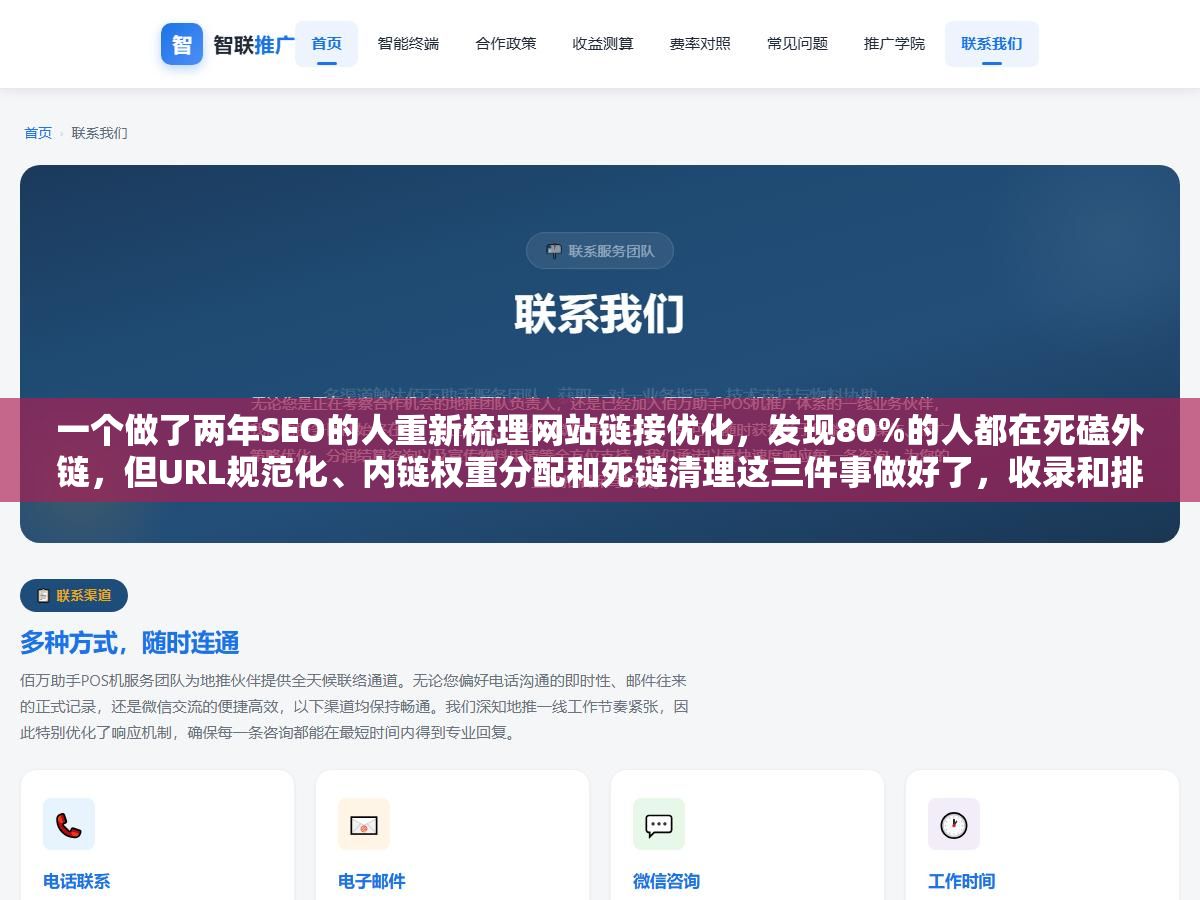 2 - 一个做了两年SEO的人重新梳理网站链接优化，发现80%的人都在死磕外链，但URL规范化、内链权重分配和死链清理这三件事做好了，收录和排名比外链来得更快 - UC建站系统