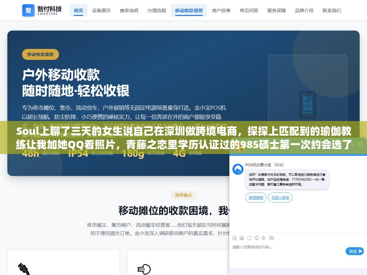 Soul上聊了三天的女生说自己在深圳做跨境电商，探探上匹配到的瑜伽教练让我加她QQ看照片，青藤之恋里学历认证过的985硕士第一次约会选了人均800的日料，同一张自拍照在四个App上刷到的概率比你想的高