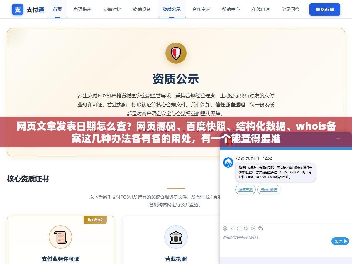 网页文章发表日期怎么查?网页源码、百度快照、结构化数据、whois备案这几种办法各有各的用处,有一个能查得最准 3 - 网页文章发表日期怎么查?网页源码、百度快照、结构化数据、whois备案这几种办法各有各的用处,有一个能查得最准 - UC建站系统