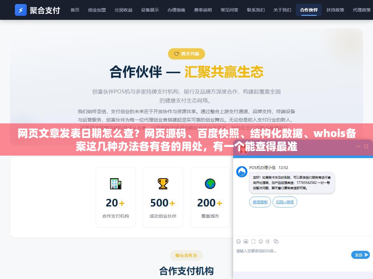 网页文章发表日期怎么查?网页源码、百度快照、结构化数据、whois备案这几种办法各有各的用处,有一个能查得最准 2 - 网页文章发表日期怎么查?网页源码、百度快照、结构化数据、whois备案这几种办法各有各的用处,有一个能查得最准 - UC建站系统