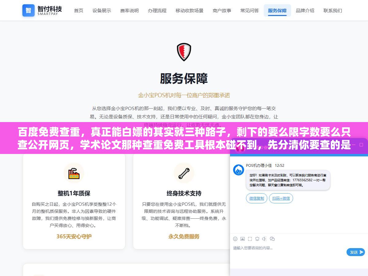 百度免费查重,真正能白嫖的其实就三种路子,剩下的要么限字数要么只查公开网页,学术论文那种查重免费工具根本碰不到,先分清你要查的是什么 2 - 百度免费查重,真正能白嫖的其实就三种路子,剩下的要么限字数要么只查公开网页,学术论文那种查重免费工具根本碰不到,先分清你要查的是什么 - UC建站系统