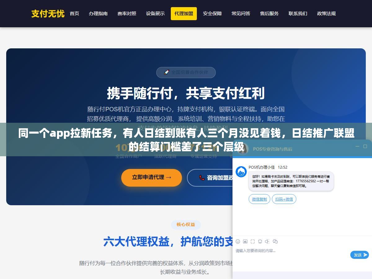 同一个app拉新任务,有人日结到账有人三个月没见着钱,日结推广联盟的结算门槛差了三个层级 2 - 同一个app拉新任务,有人日结到账有人三个月没见着钱,日结推广联盟的结算门槛差了三个层级 - UC建站系统