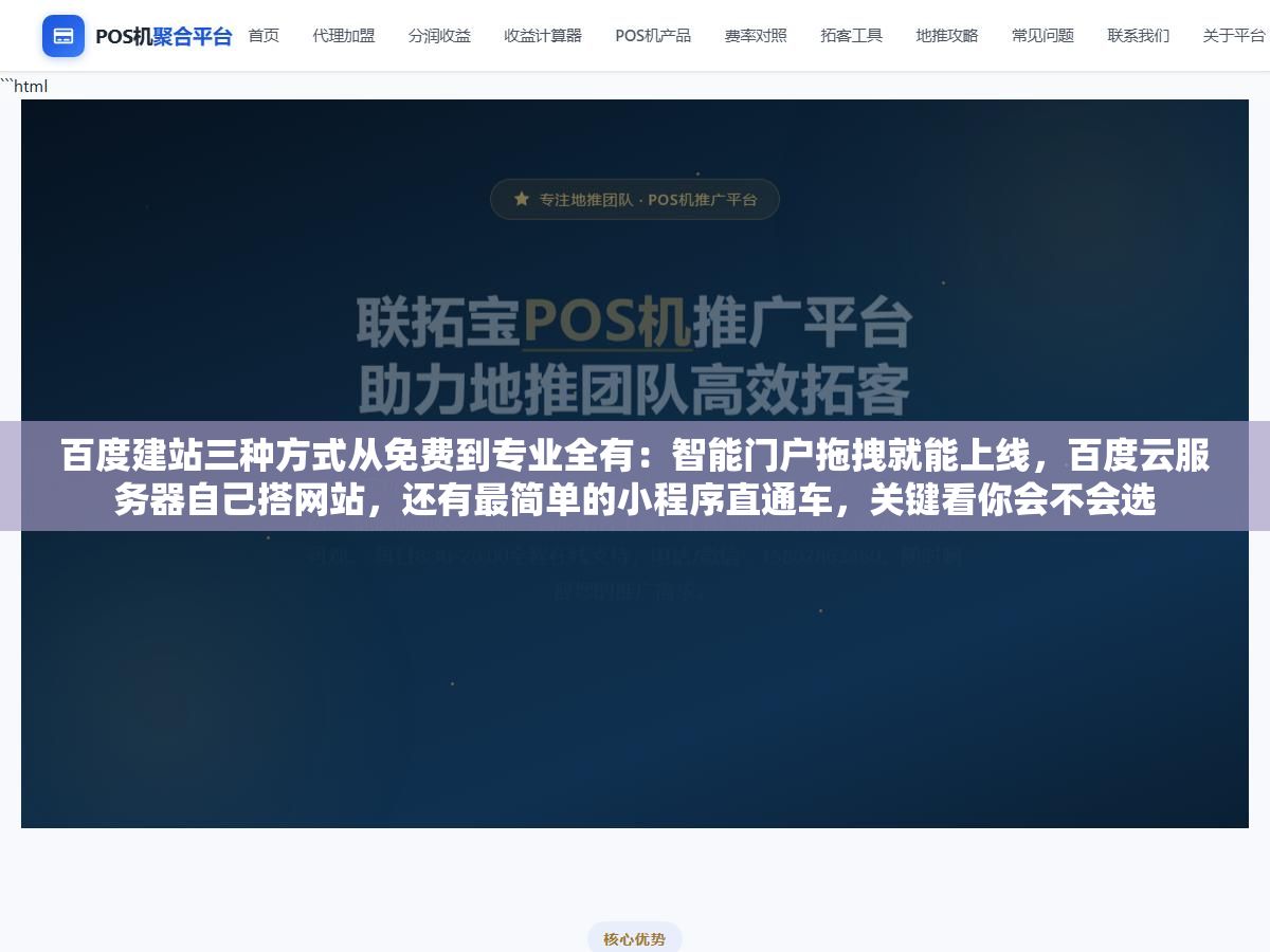 百度建站三种方式从免费到专业全有:智能门户拖拽就能上线,百度云服务器自己搭网站,还有最简单的小程序直通车,关键看你会不会选 2 - 百度建站三种方式从免费到专业全有:智能门户拖拽就能上线,百度云服务器自己搭网站,还有最简单的小程序直通车,关键看你会不会选 - UC建站系统