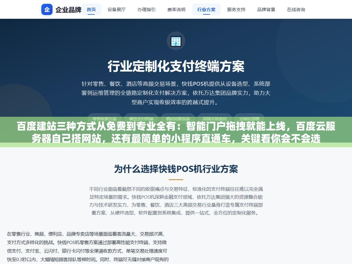 百度建站三种方式从免费到专业全有:智能门户拖拽就能上线,百度云服务器自己搭网站,还有最简单的小程序直通车,关键看你会不会选 3 - 百度建站三种方式从免费到专业全有:智能门户拖拽就能上线,百度云服务器自己搭网站,还有最简单的小程序直通车,关键看你会不会选 - UC建站系统