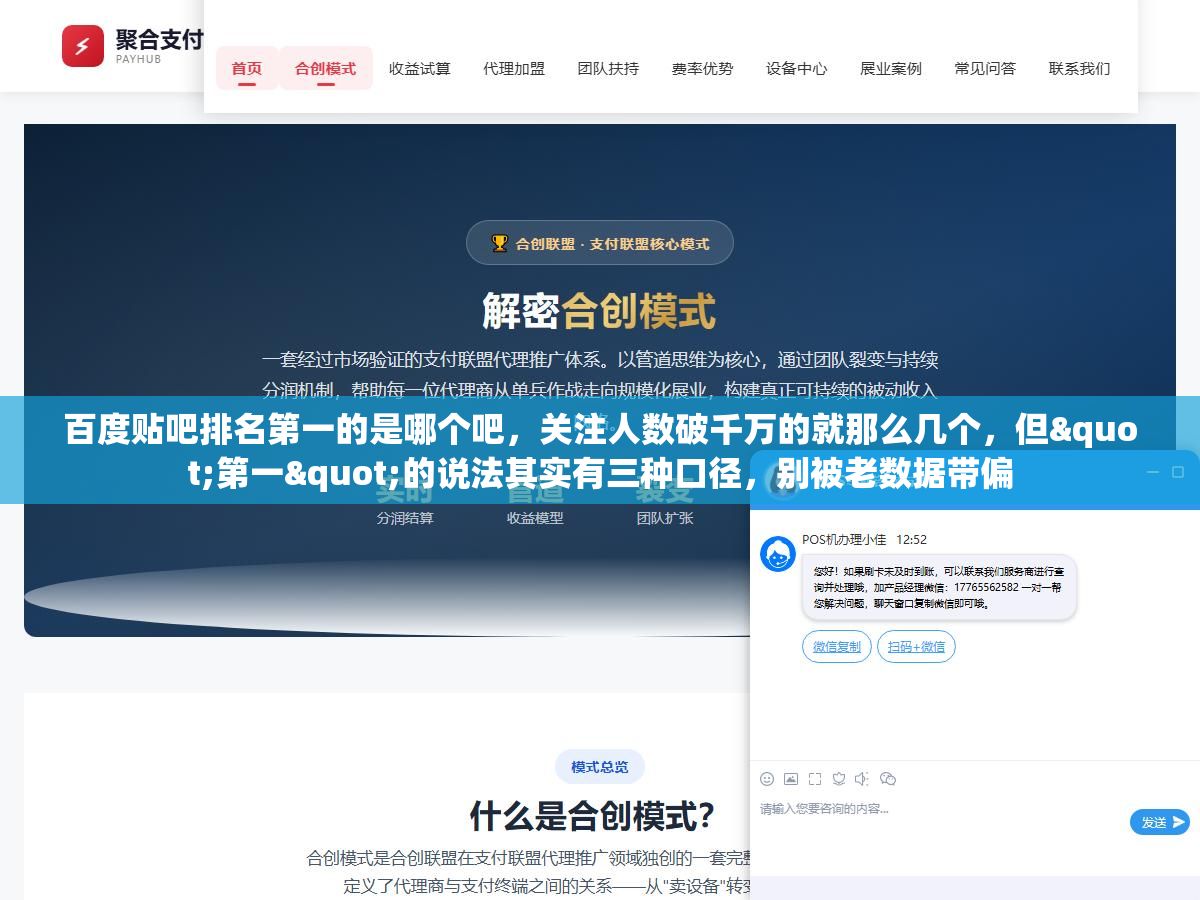 百度贴吧排名第一的是哪个吧，关注人数破千万的就那么几个，但"第一"的说法其实有三种口径，别被老数据带偏