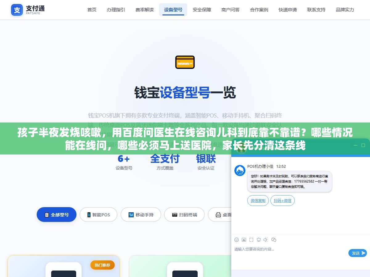 孩子半夜发烧咳嗽,用百度问医生在线咨询儿科到底靠不靠谱?哪些情况能在线问,哪些必须马上送医院,家长先分清这条线 1 - 孩子半夜发烧咳嗽,用百度问医生在线咨询儿科到底靠不靠谱?哪些情况能在线问,哪些必须马上送医院,家长先分清这条线 - UC建站系统