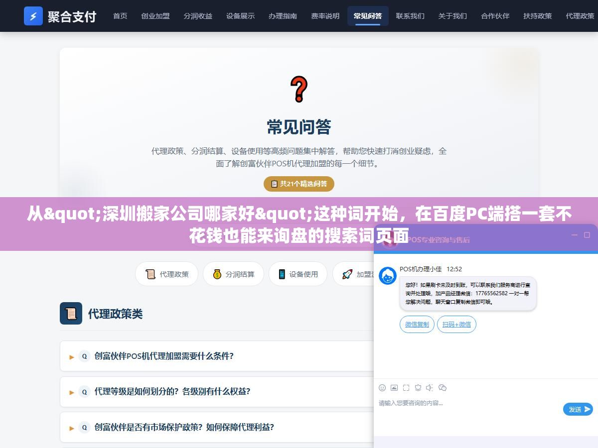 3 - 从"深圳搬家公司哪家好"这种词开始，在百度PC端搭一套不花钱也能来询盘的搜索词页面 - UC建站系统