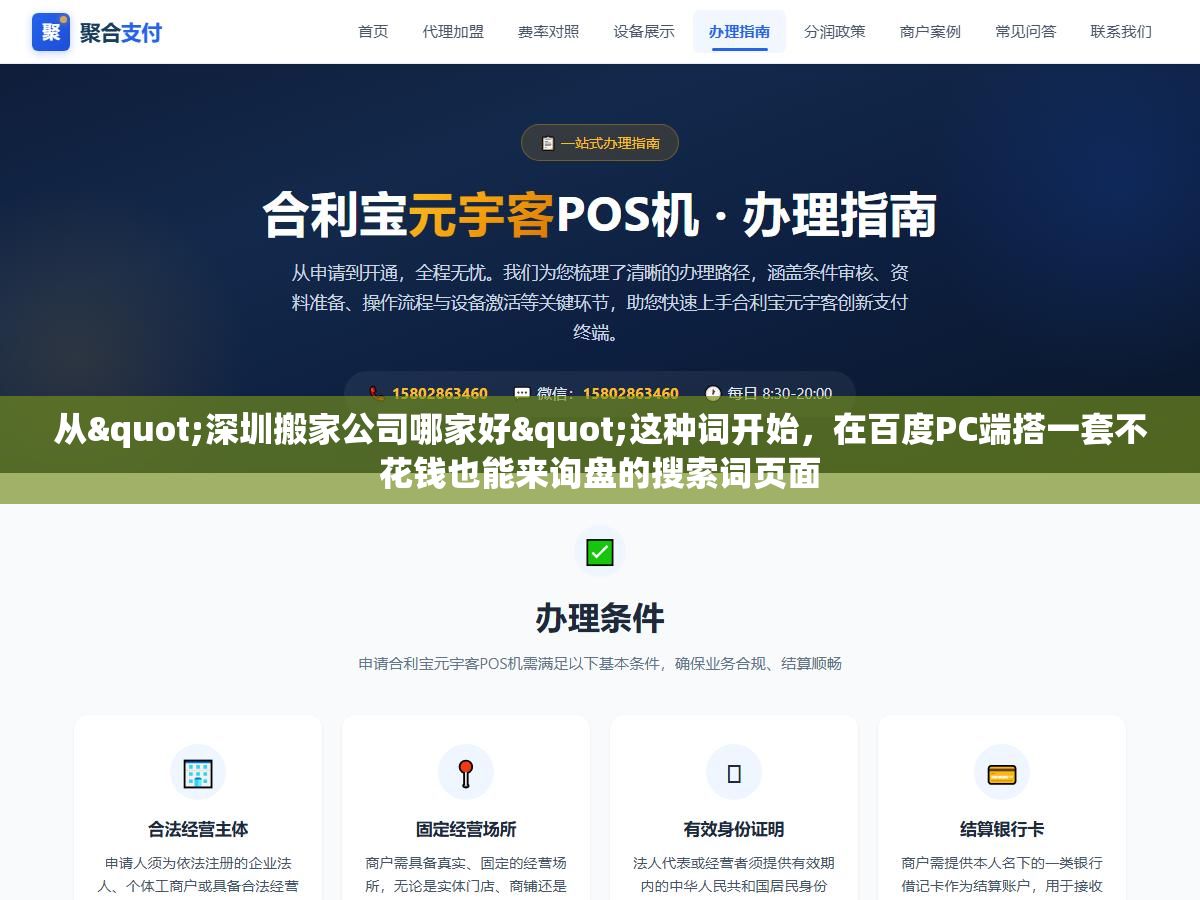 2 - 从"深圳搬家公司哪家好"这种词开始，在百度PC端搭一套不花钱也能来询盘的搜索词页面 - UC建站系统