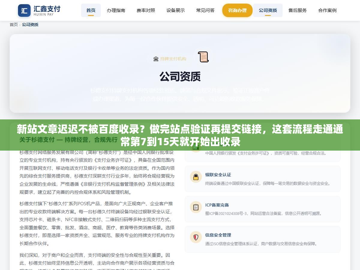 新站文章迟迟不被百度收录？做完站点验证再提交链接，这套流程走通通常第7到15天就开始出收录