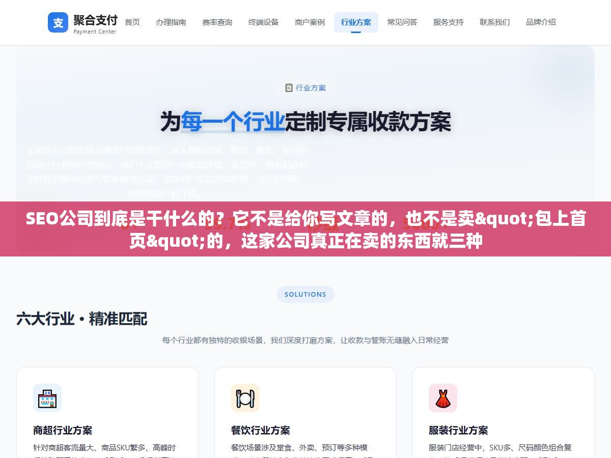 SEO公司到底是干什么的?它不是给你写文章的,也不是卖"包上首页"的,这家公司真正在卖的东西就三种 1 - SEO公司到底是干什么的?它不是给你写文章的,也不是卖"包上首页"的,这家公司真正在卖的东西就三种 - UC建站系统