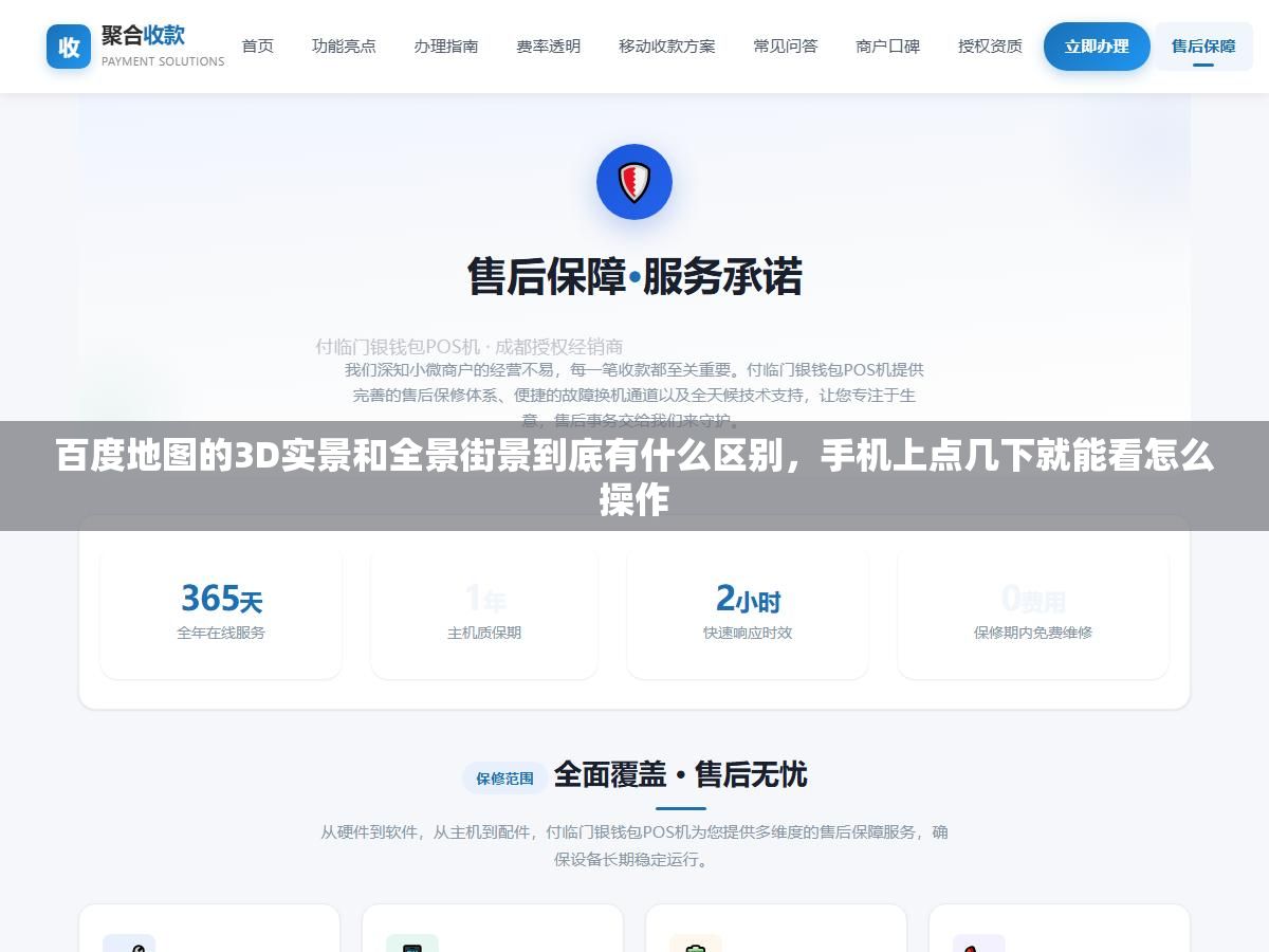 2 - 百度地图的3D实景和全景街景到底有什么区别，手机上点几下就能看怎么操作 - UC建站系统
