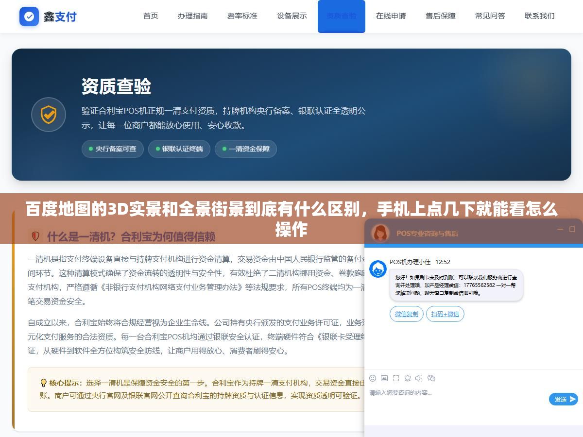百度地图的3D实景和全景街景到底有什么区别，手机上点几下就能看怎么操作