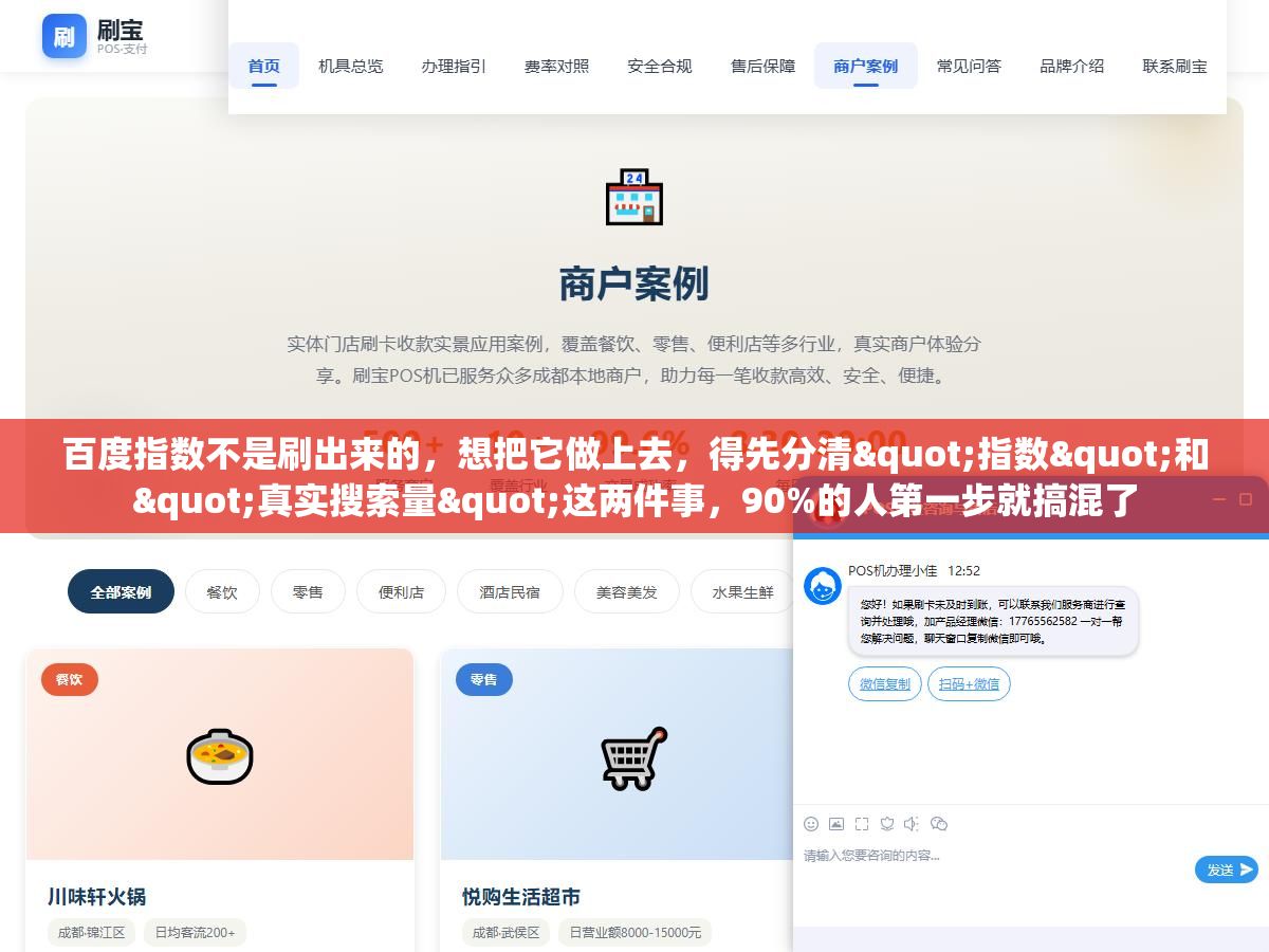 百度指数不是刷出来的，想把它做上去，得先分清"指数"和"真实搜索量"这两件事，90%的人第一步就搞混了